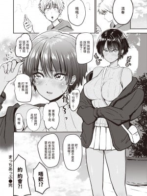 [西沢みずき] まっちあっぷ (パイもり～巨乳100%～) [裸單騎漢化] [無修正] [DL版]_26