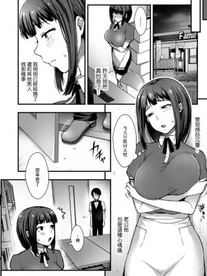 [桐野いつき] あなたが不倫したから… (COMICグーチョ vol.4) [中国翻訳]_12