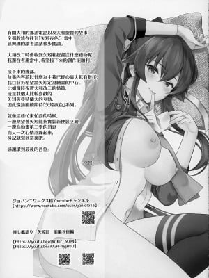 (C100) [Rosapersica (一ノ宮)] ヨルヤハギ -14- 最愛の最新鋭、改二になる (艦隊これくしょん -艦これ-) [Angiris Council漢化组]_92