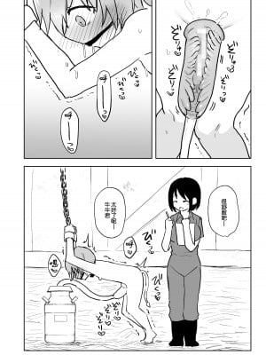 [ひばち製作所] 牛型獣人搾乳マニュアル [路凝安个人汉化]_17