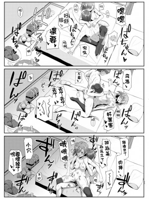 [やちゃん珈琲 (やちゃん)] ほのかのきもち (ラブライブ!) [中国翻訳] [DL版]_22