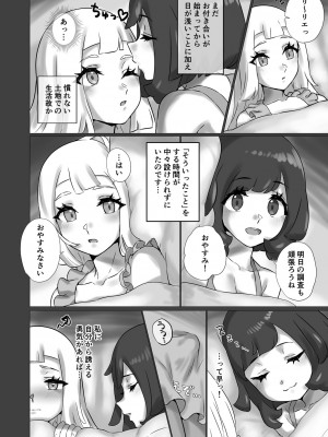 [ぱいとろぽんぷ (瑞海BB)] ShinyMoon x WhiteLily 4 (ポケットモンスター サン・ムーン) [DL版]_03