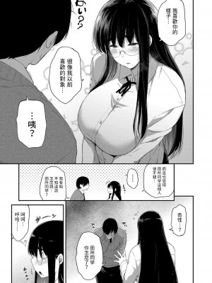 [ばーるん] 教師だって付き合いたい (COMIC 阿吽 2022年8月号) [中国翻訳] [DL版]_07