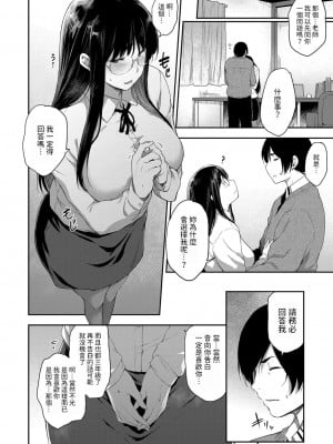 [ばーるん] 教師だって付き合いたい (COMIC 阿吽 2022年8月号) [中国翻訳] [DL版]_06