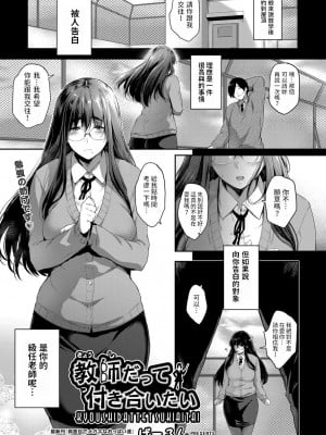 [ばーるん] 教師だって付き合いたい (COMIC 阿吽 2022年8月号) [中国翻訳] [DL版]