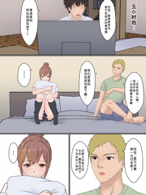 [サンバルキン] 僕の彼女が兄貴と、セックスしないと出れない部屋に閉じ込められた [中国翻訳]_016