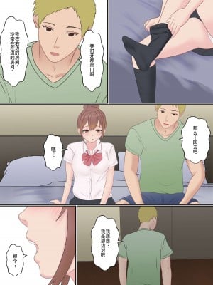 [サンバルキン] 僕の彼女が兄貴と、セックスしないと出れない部屋に閉じ込められた [中国翻訳]_097