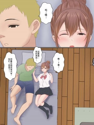 [サンバルキン] 僕の彼女が兄貴と、セックスしないと出れない部屋に閉じ込められた [中国翻訳]_101