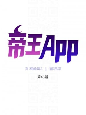 帝王App 43-44話_43_04