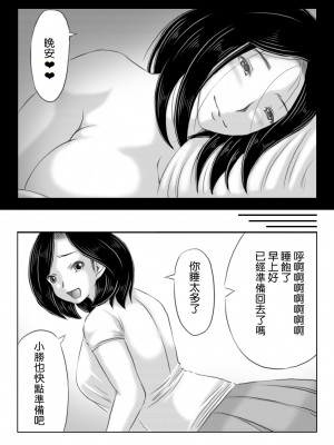 [キリンプラネット (満開べえスケ)] 母と元不登校息子の夏休み [中国翻訳]_037_