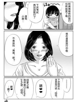 [キリンプラネット (満開べえスケ)] 母と元不登校息子の夏休み [中国翻訳]_038_