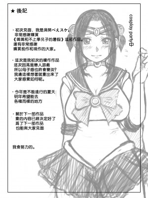 [キリンプラネット (満開べえスケ)] 母と元不登校息子の夏休み [中国翻訳]_078_