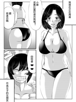 [キリンプラネット (満開べえスケ)] 母と元不登校息子の夏休み [中国翻訳]