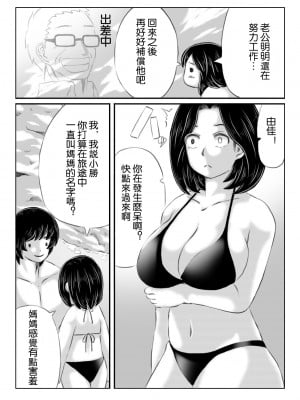 [キリンプラネット (満開べえスケ)] 母と元不登校息子の夏休み [中国翻訳]_003_