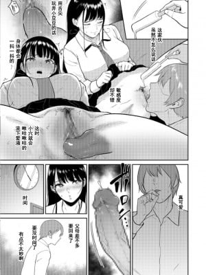 (成年コミック) [ビフィダス] いいなりっ娘2 [中国翻訳]_06