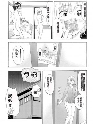 (同人誌) [サークルめでをい] なっちゃんステップ 完全版 (ベイビーステップ) [霸宋漢化]_097