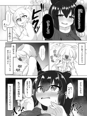 [ダル・ゾデサデハーイ (ダル)] とくべつレッスンでち!+短編集 (けものフレンズ) [DL版]_27