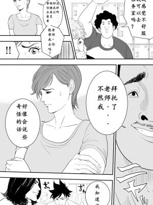 [多摩豪] 玩具教師 [骚年不骚个人汉化]_14