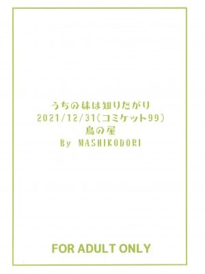 (C99) [鳥の屋 (ましこどり)] うちの妹は知りたがり [SAN个人汉化] [無修正]_15