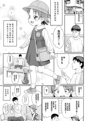 (C99) [鳥の屋 (ましこどり)] うちの妹は知りたがり [SAN个人汉化] [無修正]_03