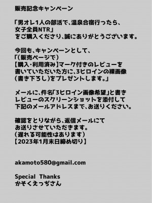 [赤本アカモト (防波堤)] 男オレ1人の部活で、温泉合宿行ったら、女子全員NTR_541