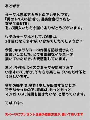 [赤本アカモト (防波堤)] 男オレ1人の部活で、温泉合宿行ったら、女子全員NTR_540