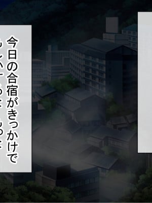 [赤本アカモト (防波堤)] 男オレ1人の部活で、温泉合宿行ったら、女子全員NTR_205