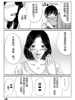 [キリンプラネット (満開べえスケ)] 母と元不登校息子の夏休み [中国翻訳]_38