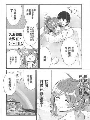 (COMIC1☆15) [L5EX (Kamelie)] 萩風がお背中流しますね (艦隊これくしょん -艦これ-) [中国翻訳]_19