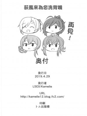 (COMIC1☆15) [L5EX (Kamelie)] 萩風がお背中流しますね (艦隊これくしょん -艦これ-) [中国翻訳]_22