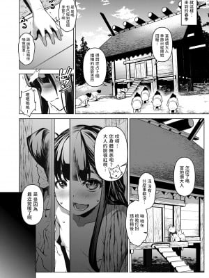 [平いっすい] GO!EAST (永遠娘 13) [中国翻訳] [DL版]_24