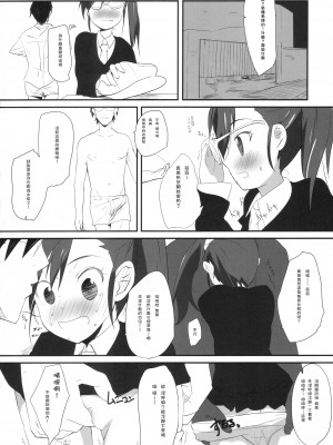 (C81) [備前式ロロップ (備前)] 真美_かすみ_おしりえっち+ (アイドルマスター) [靴下汉化组]_09