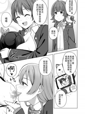 [えのころくらげ (NOSA)] Let's enjoy our life together (ラブライブ!虹ヶ咲学園スクールアイドル同好会) [黄记汉化组] [DL版]_07