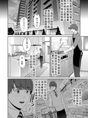 [gonza] ゾクゾク♥友達の母親 前編 (COMIC 真激 2023年1月号) [cqxl自己汉化] [DL版]_02