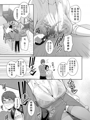 [gonza] ゾクゾク♥友達の母親 前編 (COMIC 真激 2023年1月号) [cqxl自己汉化] [DL版]_09