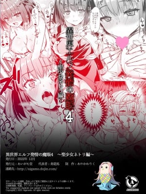 (同人誌) (C101) [あいがも堂 (あやかわりく)] 異世界エルフ発情の魔眼4 ～聖少女ネトリ編～ (オリジナル) [中国翻訳] [DL版]_50