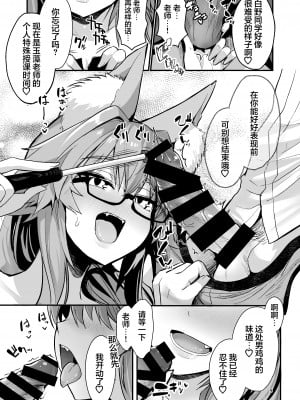 [やみつき本舗 (ワイズスピーク)] 美人女教師タマモちゃん (Fate／Extra) [中国翻訳] [DL版]_08