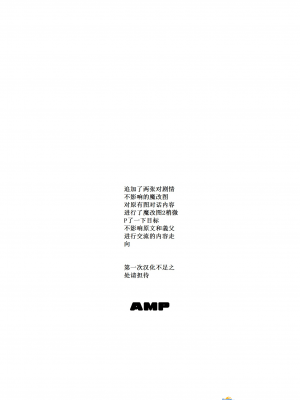 [AMP (野良黒ネロ)] 媚薬妻は義父専用オナペット 2 [中国翻訳]_03