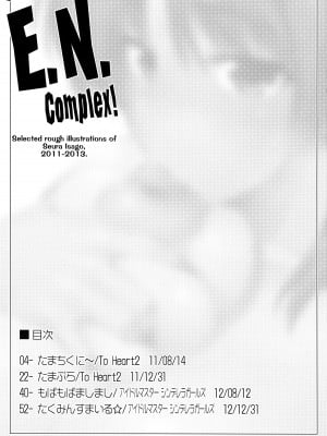 (C84) [沙悟荘 (瀬浦沙悟)] Complex-5. E.N.Complex! (トゥハート2, アイドルマスター シンデレラガールズ) [超勇汉化组]_02