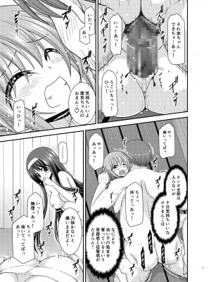 [valssu (茶琉)] 混浴露天風呂で美少女二人にアレを見せてとお願いされたあとのさらにあとの話 [DL版]_20