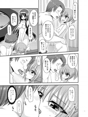 [valssu (茶琉)] 混浴露天風呂で美少女二人にアレを見せてとお願いされたあとのさらにあとの話 [DL版]_10