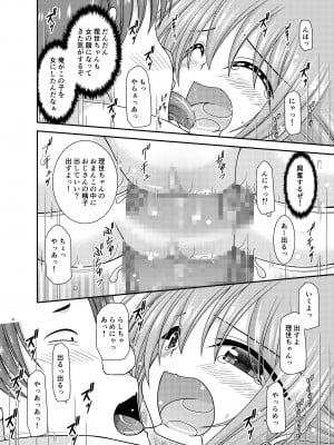 [valssu (茶琉)] 混浴露天風呂で美少女二人にアレを見せてとお願いされたあとのさらにあとの話 [DL版]_23