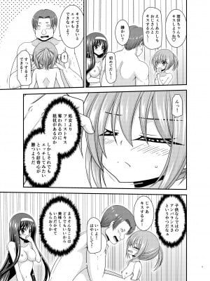 [valssu (茶琉)] 混浴露天風呂で美少女二人にアレを見せてとお願いされたあとのさらにあとの話 [DL版]_08