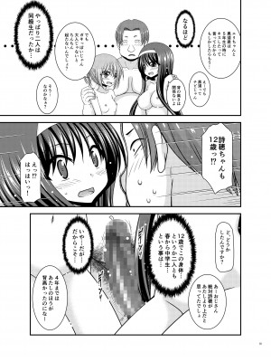 [valssu (茶琉)] 混浴露天風呂で美少女二人にアレを見せてとお願いされたあとのさらにあとの話 [DL版]_54