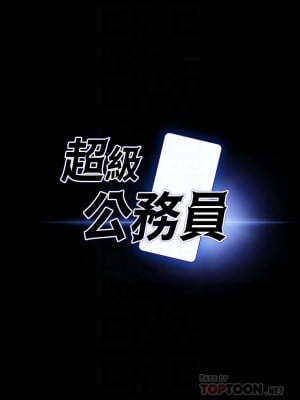 超級公務員 43-44話_43_04