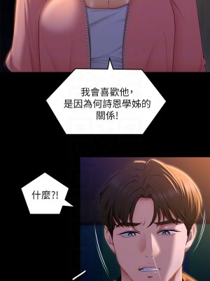 今晚就決定吃你了 53-54話_53_16