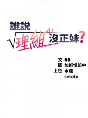 誰說理組沒正妹？58-59話_59_04