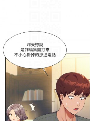 誰說理組沒正妹？58-59話_59_14