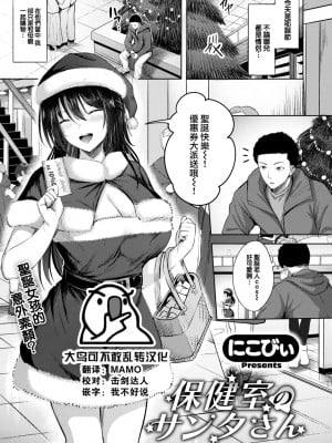 [にこびい] 保健室のサンタさん (COMIC 快楽天ビースト 2023年1月号) [大鸟可不敢乱转汉化] [DL版]_01