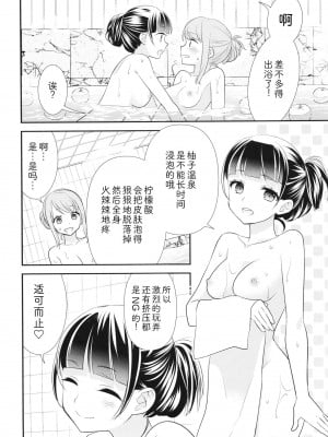 [スイートピー、COCOA BREAK (大島智、大島永遠)] とろける女子湯6 [中国翻訳] [DL版]_16